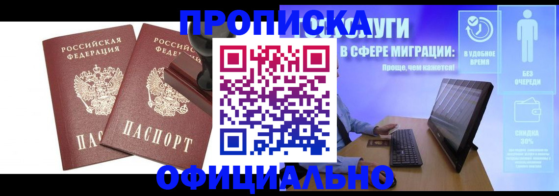 прописка 2025 в Волгоградской области