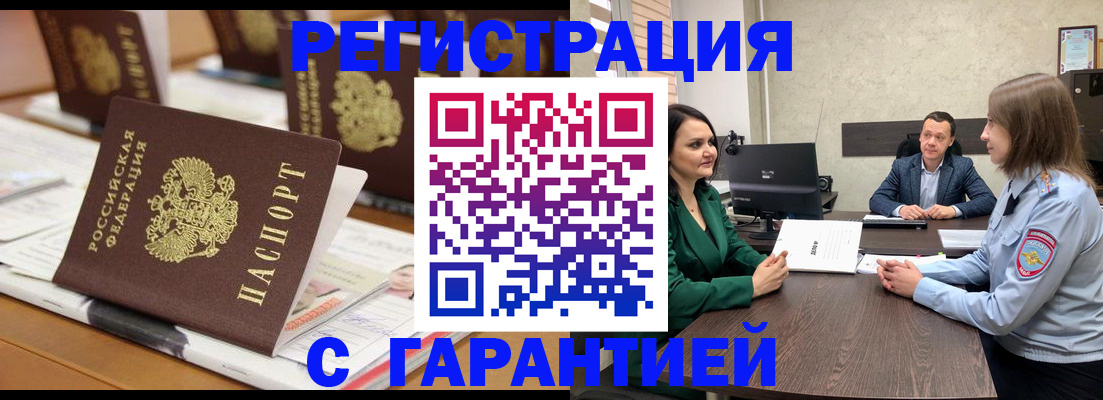 временная регистрация в квартире в Волгоградской области