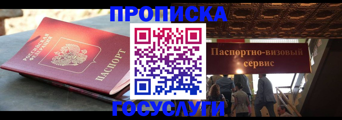 временная регистрация в квартире в Волгоградской области