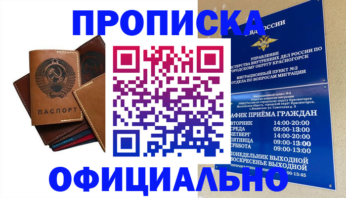 временная прописка в Волгоградской области