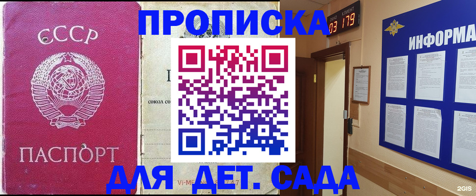 прописка ребенка в Волгоградской области